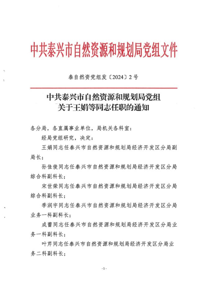 府谷县自然资源和规划局人事大调整，开启发展新篇章