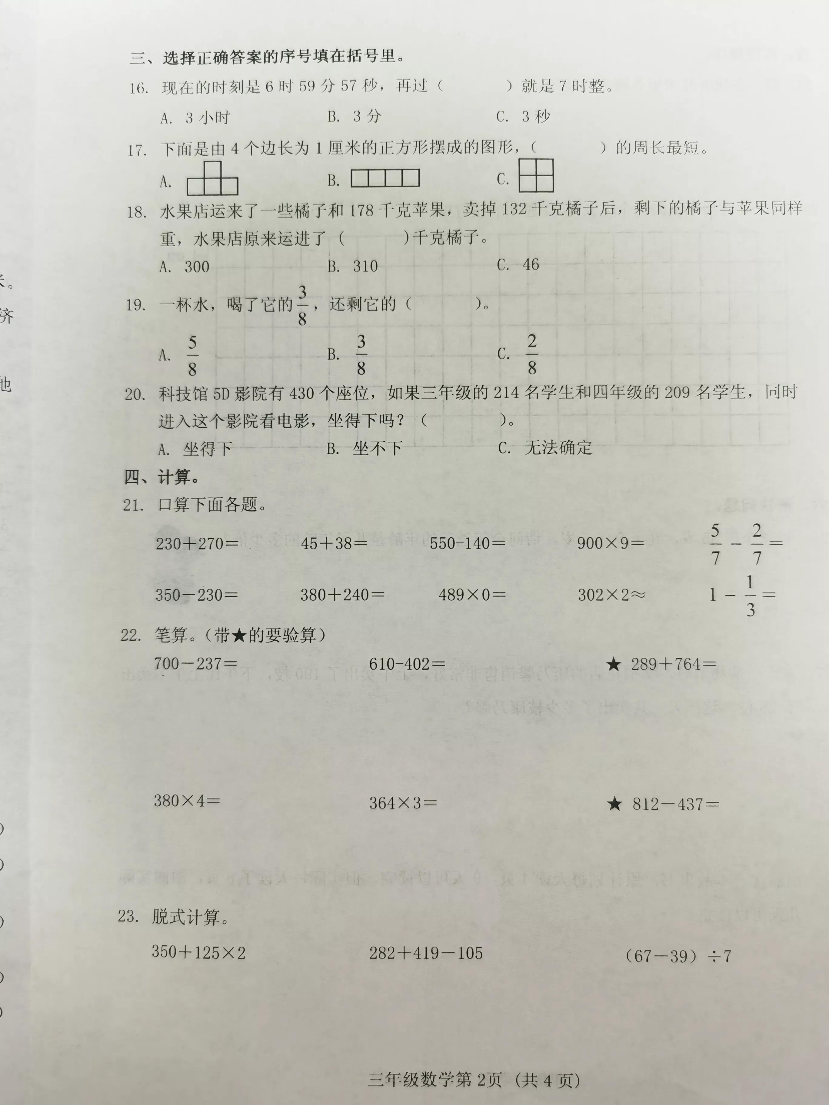 最新人教版三年级数学上册概览与解析及学习指南