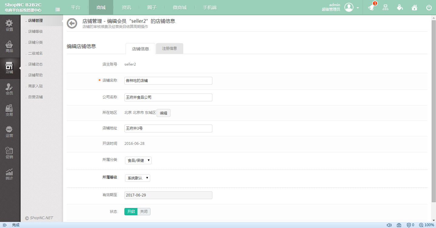 ShopNC B2B2C最新业务模式深度解析