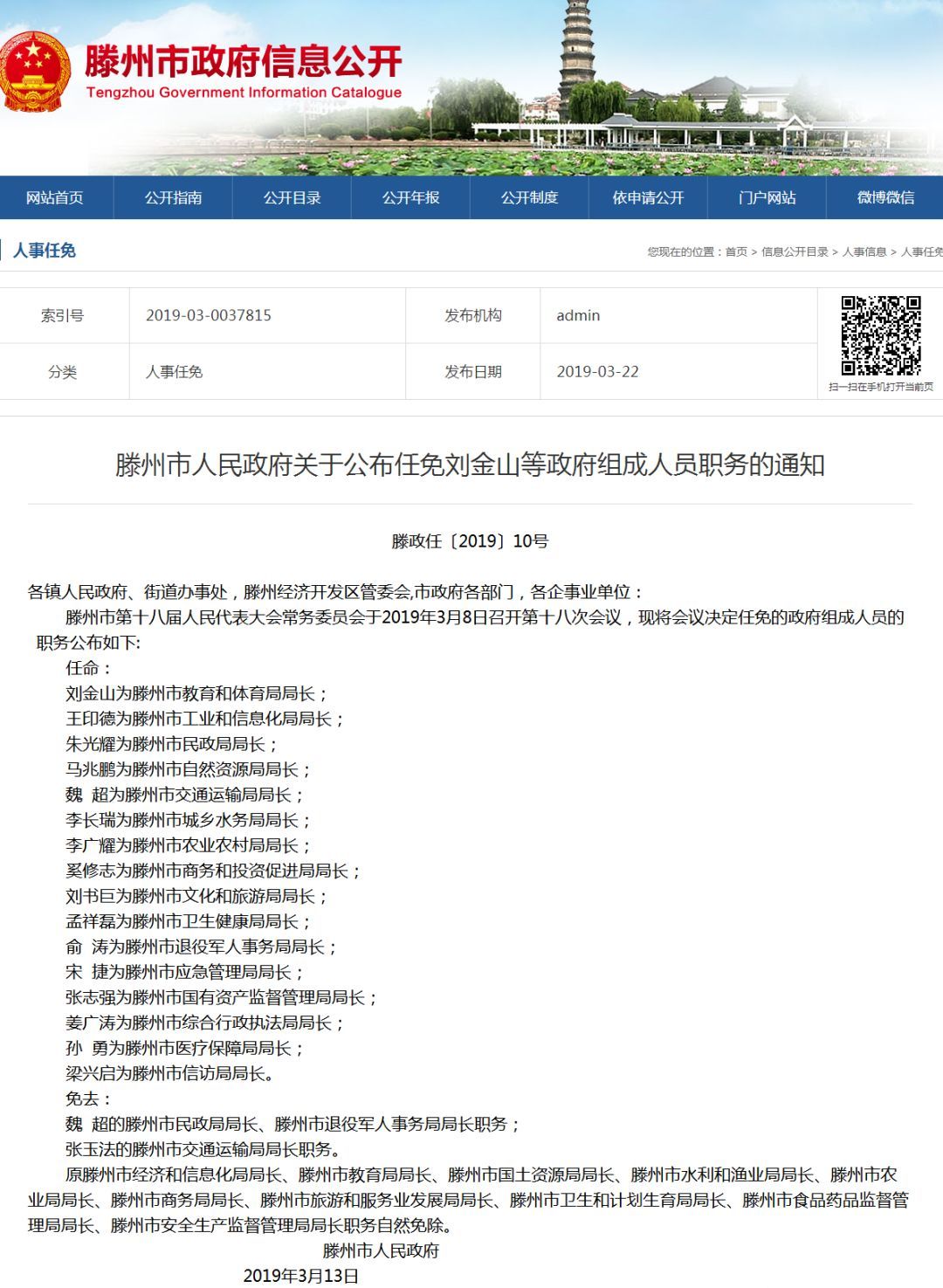 睢县科学技术和工业信息化局人事任命最新动态解析