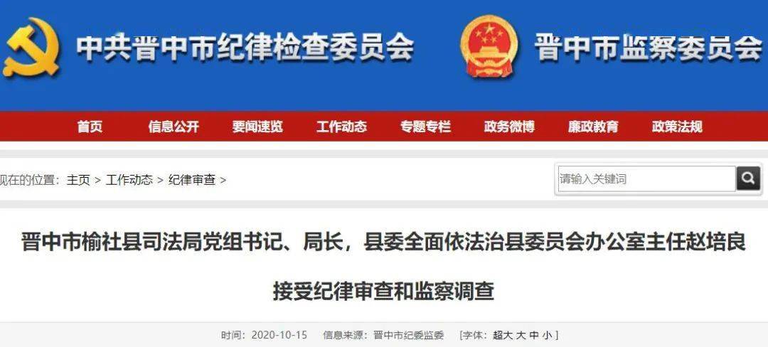 榆社县司法局领导团队更新，领导成员及其工作概览