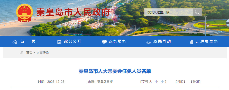 秦皇岛市国土资源局人事大调整，推动地方国土资源事业跃上新台阶