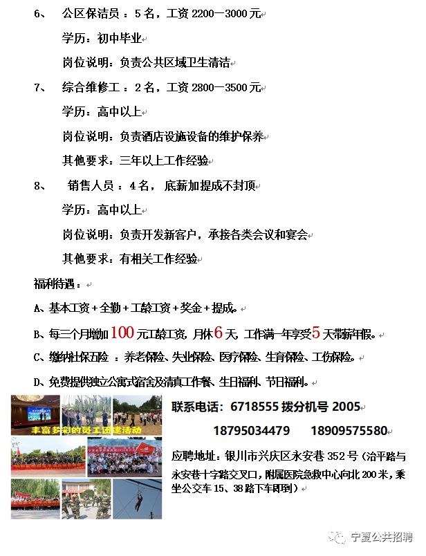 健宁路社区居委会最新招聘信息详解与招聘细节探讨