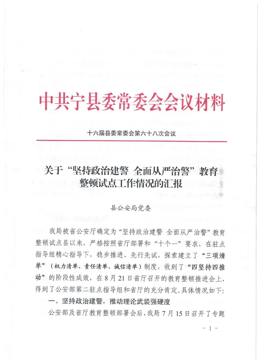 宁县发展和改革局领导团队最新介绍及领导成员概览