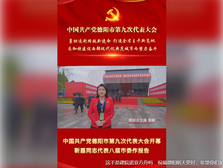 德阳市广播电视局最新招聘信息概览发布！